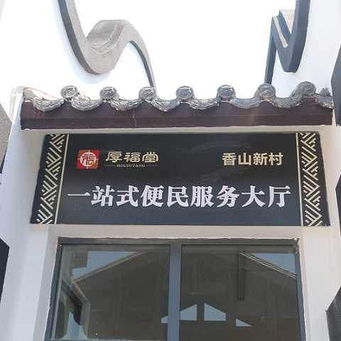 鄉(xiāng)村標識設計：寧鄉(xiāng)46村黨建文化建設