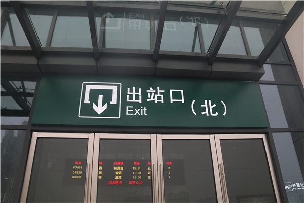 客運(yùn)車站出站區(qū)靜態(tài)標(biāo)識的設(shè)置及其技術(shù)要求